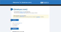 Desktop Screenshot of biodryer.com